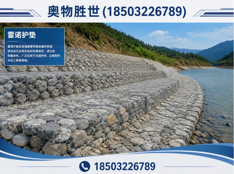 昭通雷诺护垫展示图